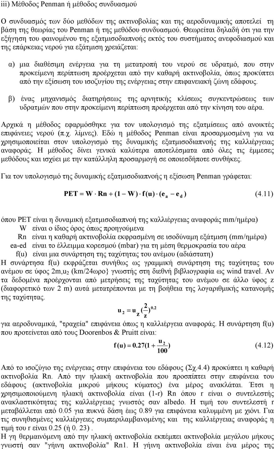 του νερού σε υδρατµό, που στην προκείµενη περίπτωση προέρχεται από την καθαρή ακτινοβολία, όπως προκύπτει από την εξίσωση του ισοζυγίου της ενέργειας στην επιφανειακή ζώνη εδάφους.