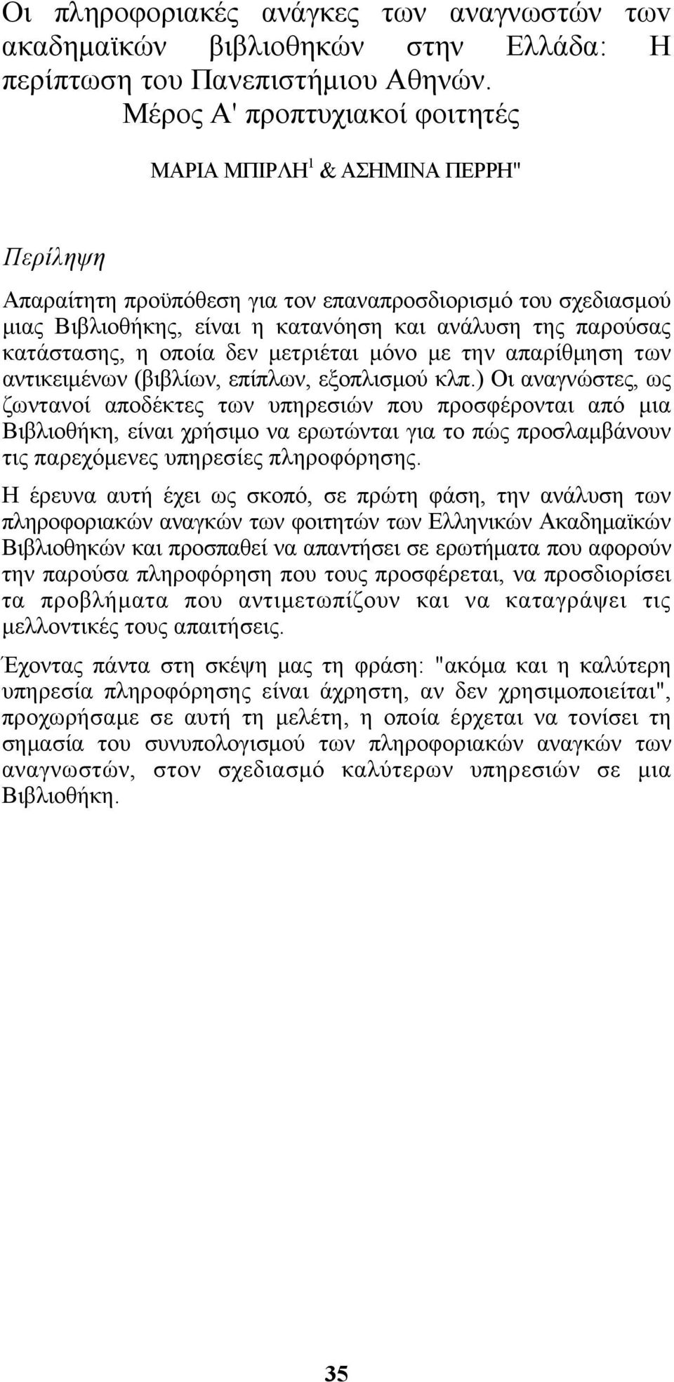 κατάστασης, η οποία δεν μετριέται μόνο με την απαρίθμηση των αντικειμένων (βιβλίων, επίπλων, εξοπλισμού κλπ.