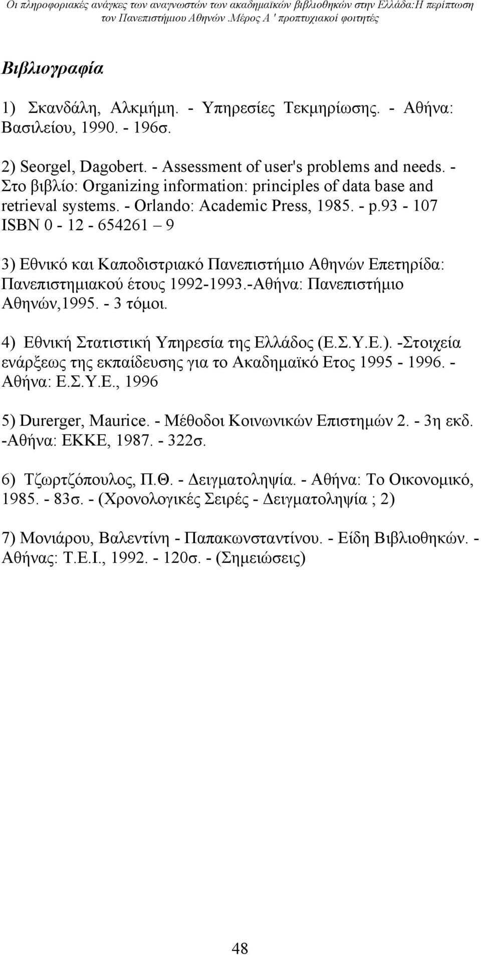 - Στο βιβλίο: Organizing information: principles of data base and retrieval systems. - Orlando: Academic Press, 1985. - p.