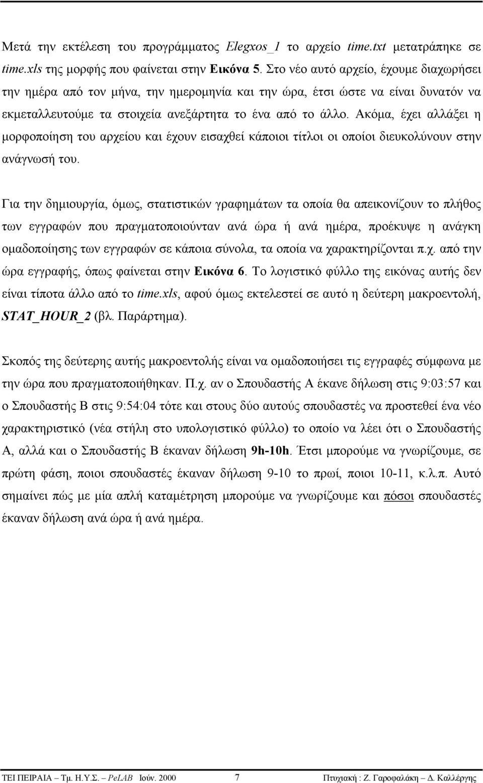 Ακόμα, έχει αλλάξει η μορφοποίηση του αρχείου και έχουν εισαχθεί κάποιοι τίτλοι οι οποίοι διευκολύνουν στην ανάγνωσή του.