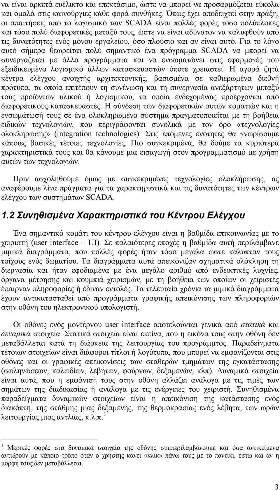 δυνατότητες ενός μόνου εργαλείου, όσο πλούσιο και αν είναι αυτό.