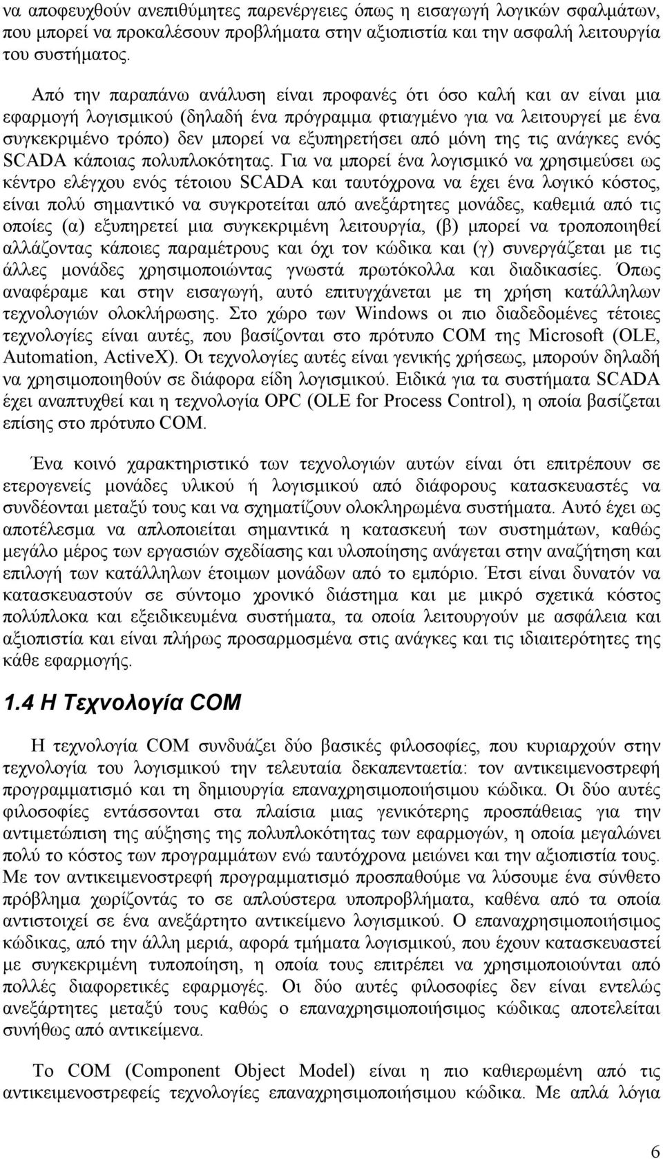 μόνη της τις ανάγκες ενός SCADA κάποιας πολυπλοκότητας.