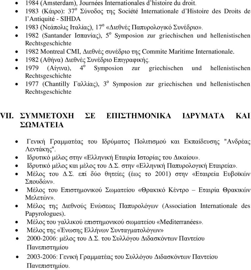 1982 (Santander Ισπανίας), 5 ο Symposion zur griechischen und hellenistischen Rechtsgeschichte 1982 Montreal CMI, Διεθνές συνέδριο της Commite Maritime Internationale.