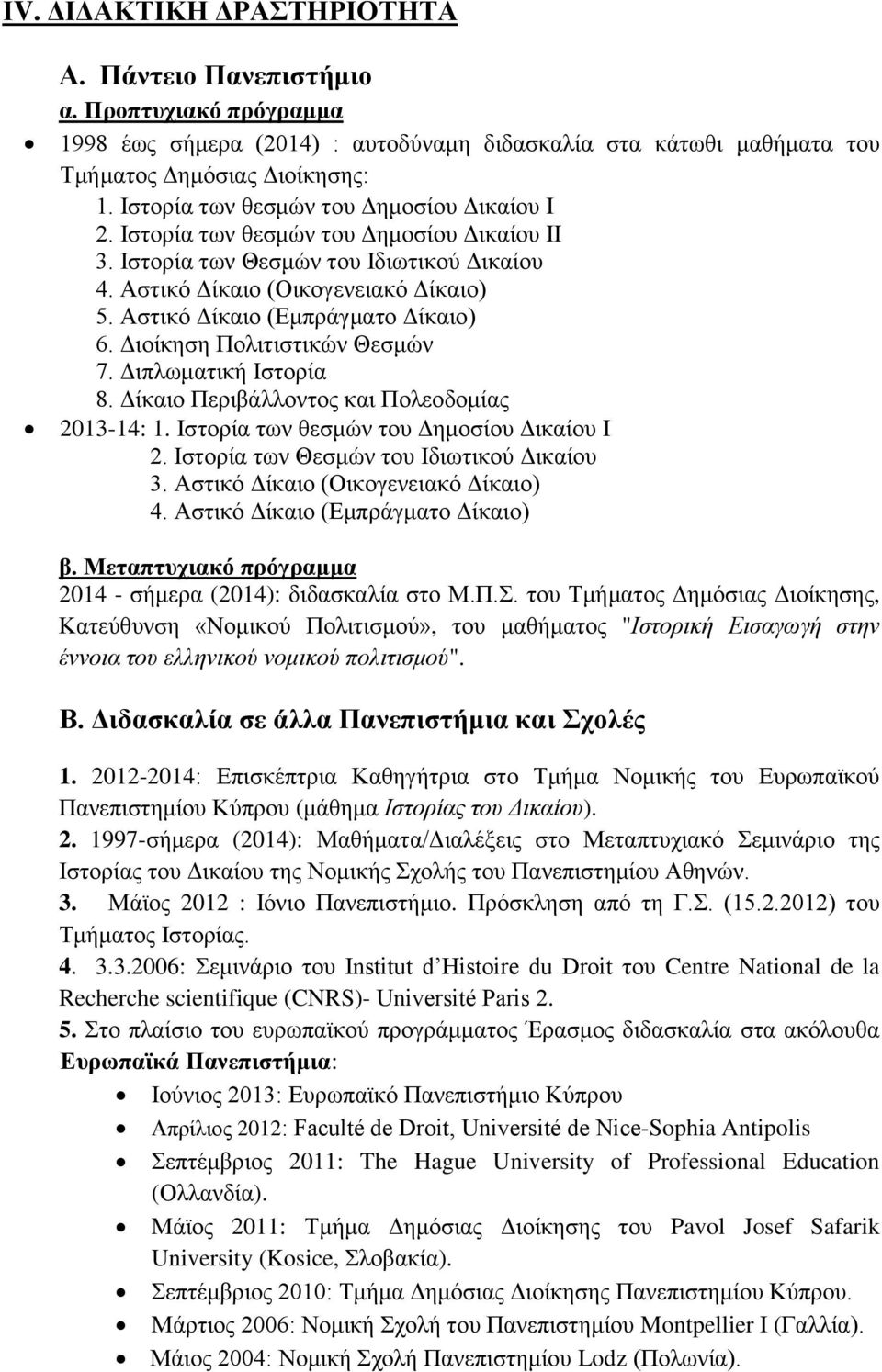 Αστικό Δίκαιο (Εμπράγματο Δίκαιο) 6. Διοίκηση Πολιτιστικών Θεσμών 7. Διπλωματική Ιστορία 8. Δίκαιο Περιβάλλοντος και Πολεοδομίας 2013-14: 1. Ιστορία των θεσμών του Δημοσίου Δικαίου Ι 2.