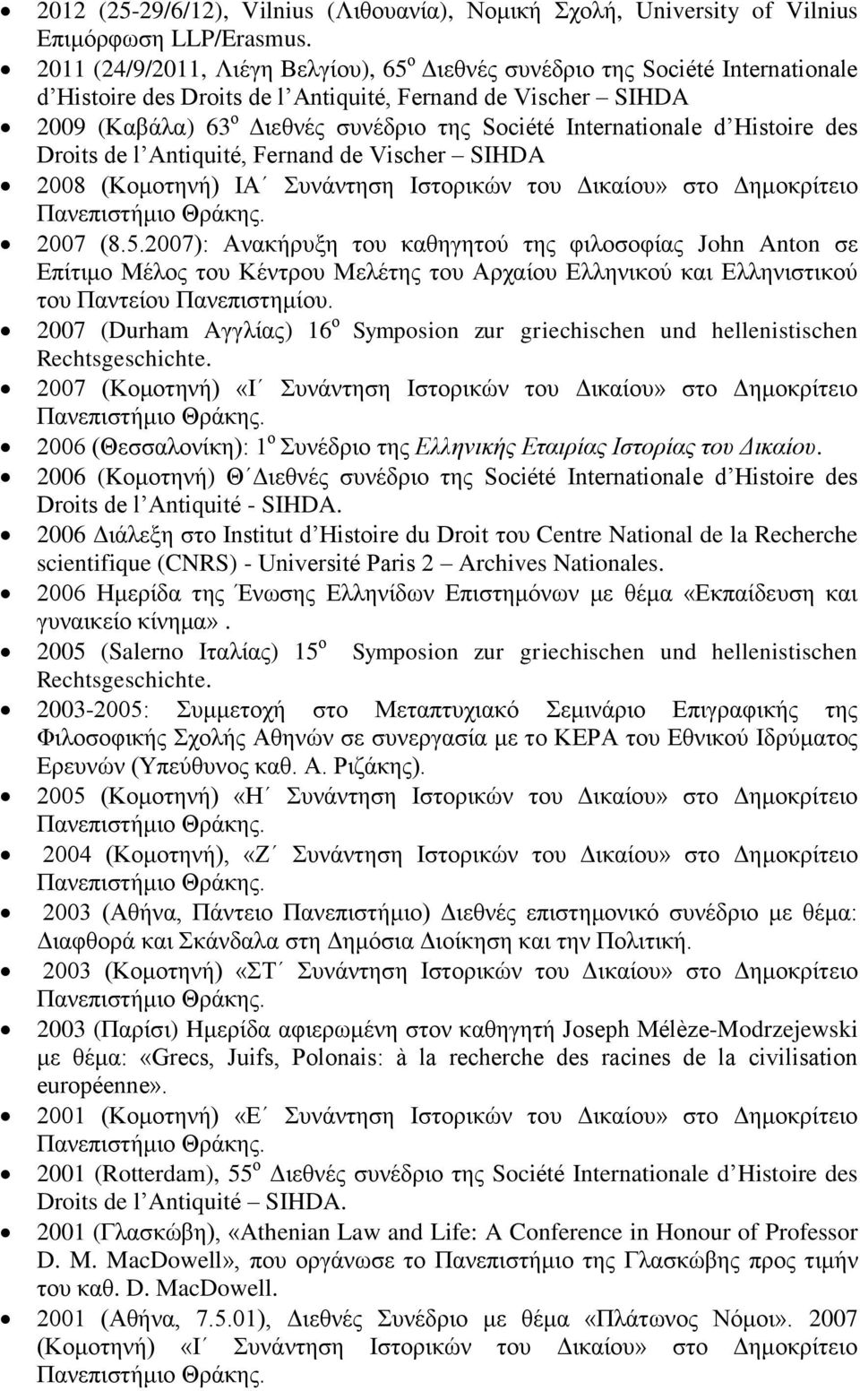 Internationale d Histoire des Droits de l Antiquité, Fernand de Vischer SIHDA 2008 (Κομοτηνή) ΙΑ Συνάντηση Ιστορικών του Δικαίου» στο Δημοκρίτειο 2007 (8.5.