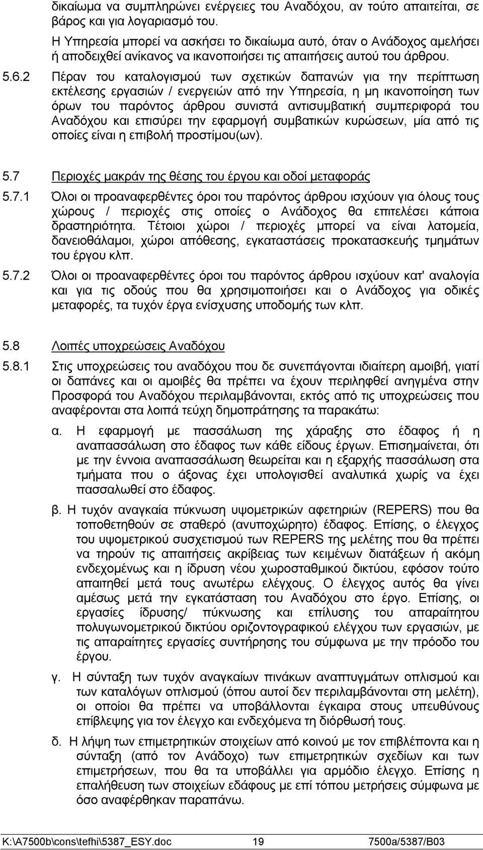 2 Πέραν του καταλογισμού των σχετικών δαπανών για την περίπτωση εκτέλεσης εργασιών / ενεργειών από την Υπηρεσία, η μη ικανοποίηση των όρων του παρόντος άρθρου συνιστά αντισυμβατική συμπεριφορά του