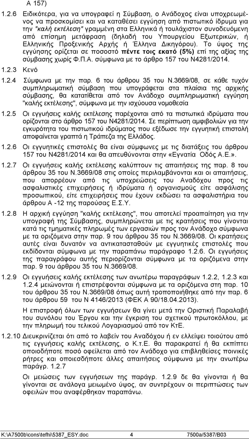 συνοδευόμενη από επίσημη μετάφραση (δηλαδή του Υπουργείου Εξωτερικών, ή Ελληνικής Προξενικής Αρχής ή Έλληνα Δικηγόρου).