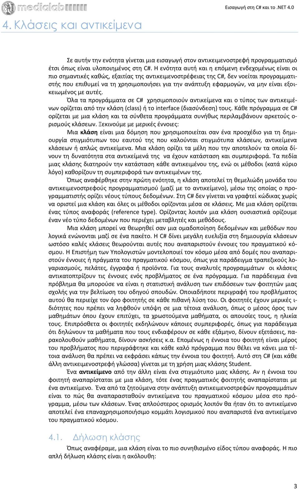 εφαρμογών, να μην είναι εξοικειωμένος με αυτές. Όλα τα προγράμματα σε C# χρησιμοποιούν αντικείμενα και ο τύπος των αντικειμένων ορίζεται από την κλάση (class) ή το interface (διασύνδεση) τους.