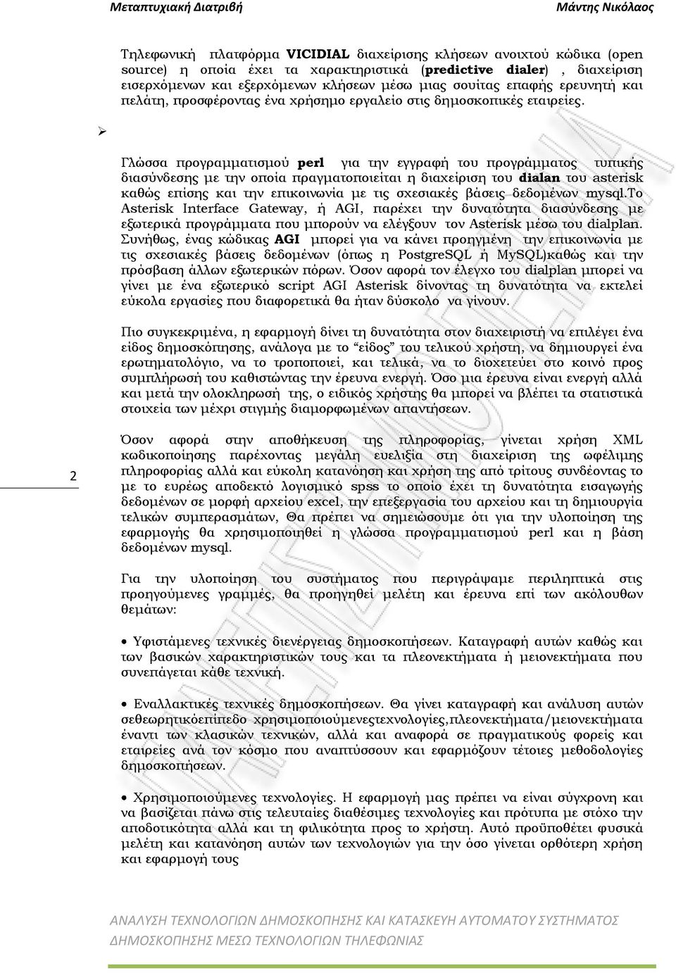 Γλώσσα προγραμματισμού perl για την εγγραφή του προγράμματος τυπικής διασύνδεσης με την οποία πραγματοποιείται η διαχείριση του dialan του asterisk καθώς επίσης και την επικοινωνία με τις σχεσιακές