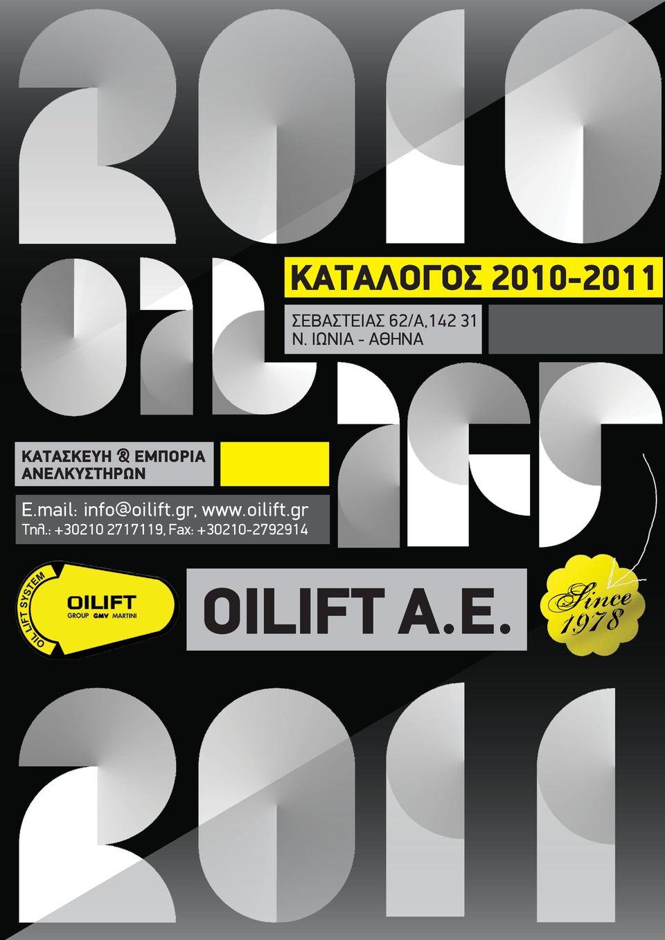 ΑΝΕΛΚΥΣΤΗΡΩΝ E.mail: info@oilift.gr, www.