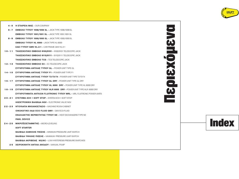 9110/9111-9110/9111 ΤΕLESCOPIC JACK THΛΕΣΚΟΠΙΚΟ ΕΜΒΟΛΟ TCS - TCS TELESCOPIC JACK THΛΕΣΚΟΠΙΚΟ ΕΜΒΟΛΟ EC - EC TELESCOPIC JACK ΣΥΓΚΡΟΤΗΜΑ ΑΝΤΛΙΑΣ ΤΥΠΟΥ GL - POWER UNIT TYPE GL ΣΥΓΚΡΟΤΗΜΑ ΑΝΤΛΙΑΣ ΤΥΠΟΥ