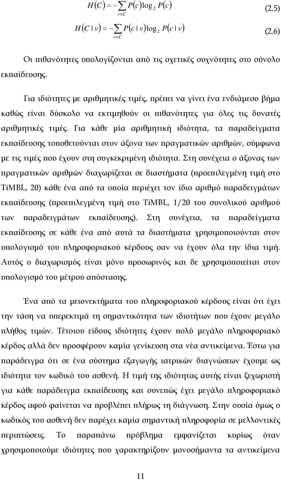 Για κάθε μία αριθμητική ιδιότητα, τα παραδείγματα εκπαίδευσης τοποθετούνται στον άξονα των πραγματικών αριθμών, σύμφωνα με τις τιμές που έχουν στη συγκεκριμένη ιδιότητα.