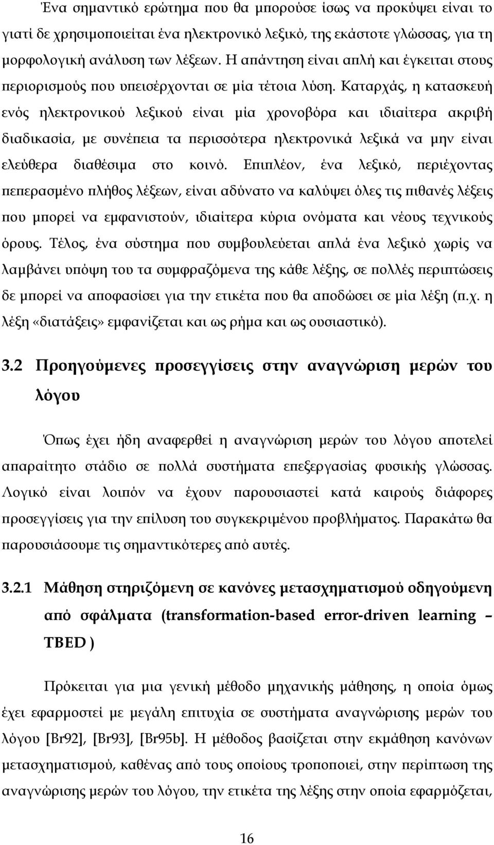 Καταρχάς, η κατασκευή ενός ηλεκτρονικού λεξικού είναι μία χρονοβόρα και ιδιαίτερα ακριβή διαδικασία, με συνέπεια τα περισσότερα ηλεκτρονικά λεξικά να μην είναι ελεύθερα διαθέσιμα στο κοινό.