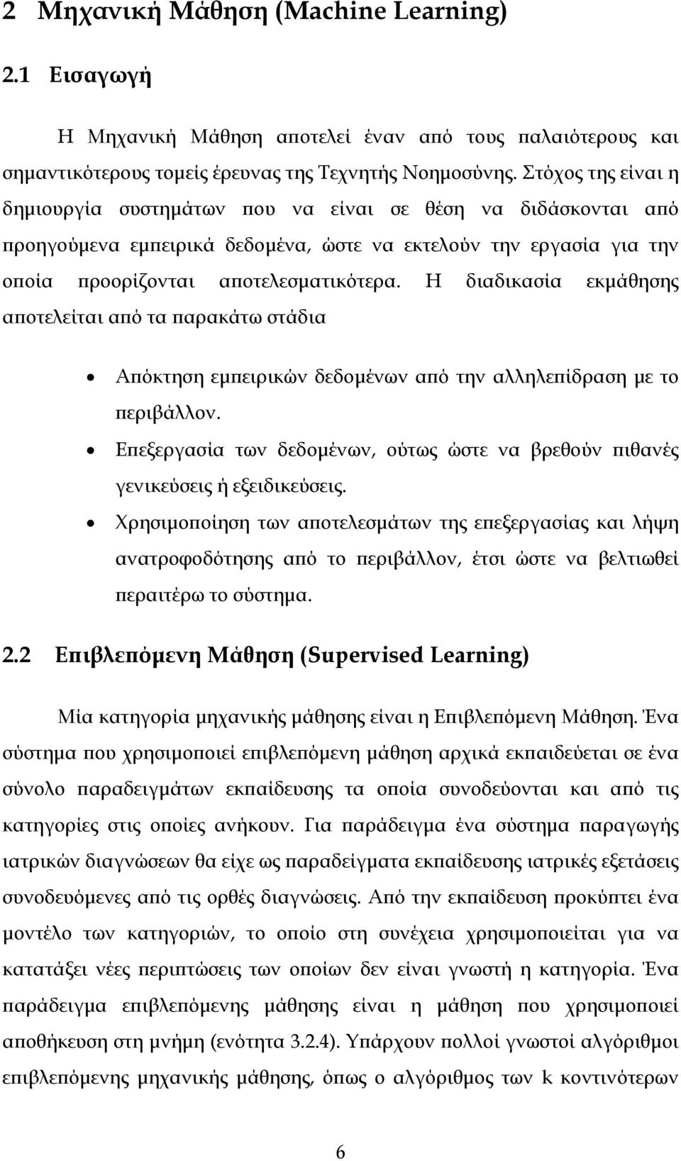 Η διαδικασία εκμάθησης αποτελείται από τα παρακάτω στάδια Απόκτηση εμπειρικών δεδομένων από την αλληλεπίδραση με το περιβάλλον.