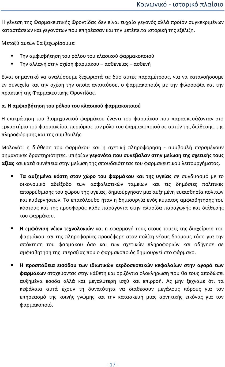 να κατανοήσουμε εν συνεχεία και την σχέση την οποία αν