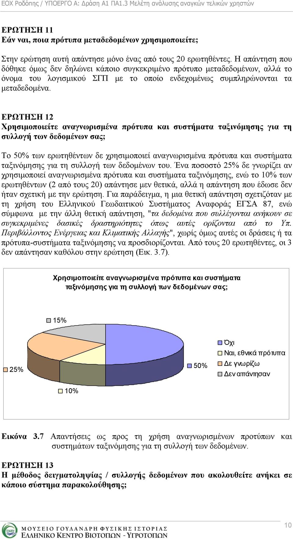 ΕΡΩΤΗΣΗ 12 Χρησιμοποιείτε αναγνωρισμένα πρότυπα και συστήματα ταξινόμησης για τη συλλογή των δεδομένων σας; Το 50% των ερωτηθέντων δε χρησιμοποιεί αναγνωρισμένα πρότυπα και συστήματα ταξινόμησης για