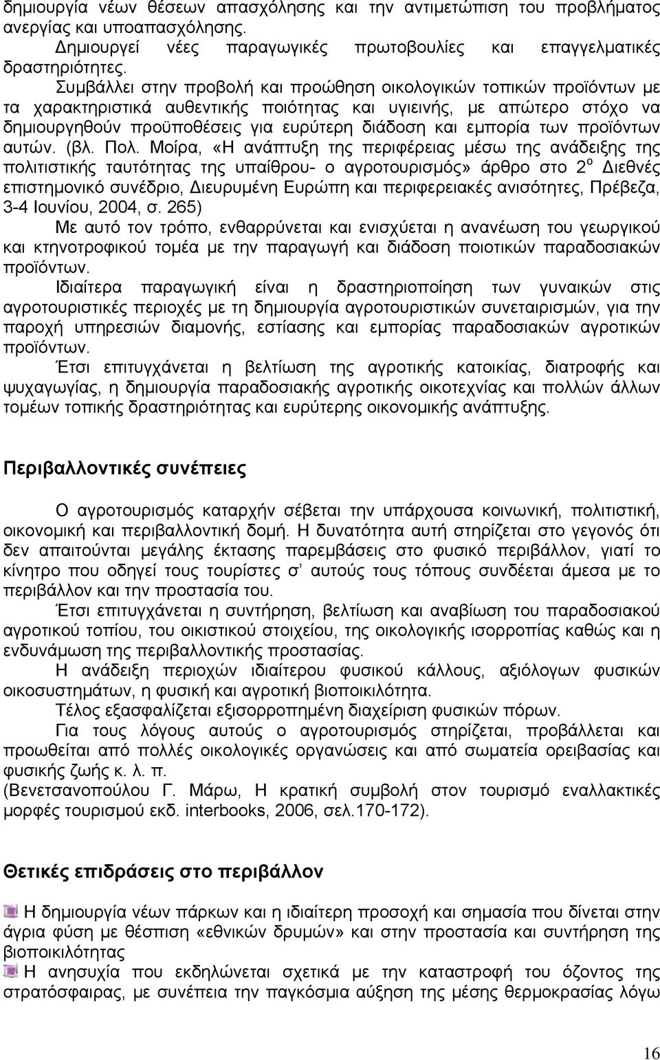 εμπορία των προϊόντων αυτών. (βλ. Πολ.