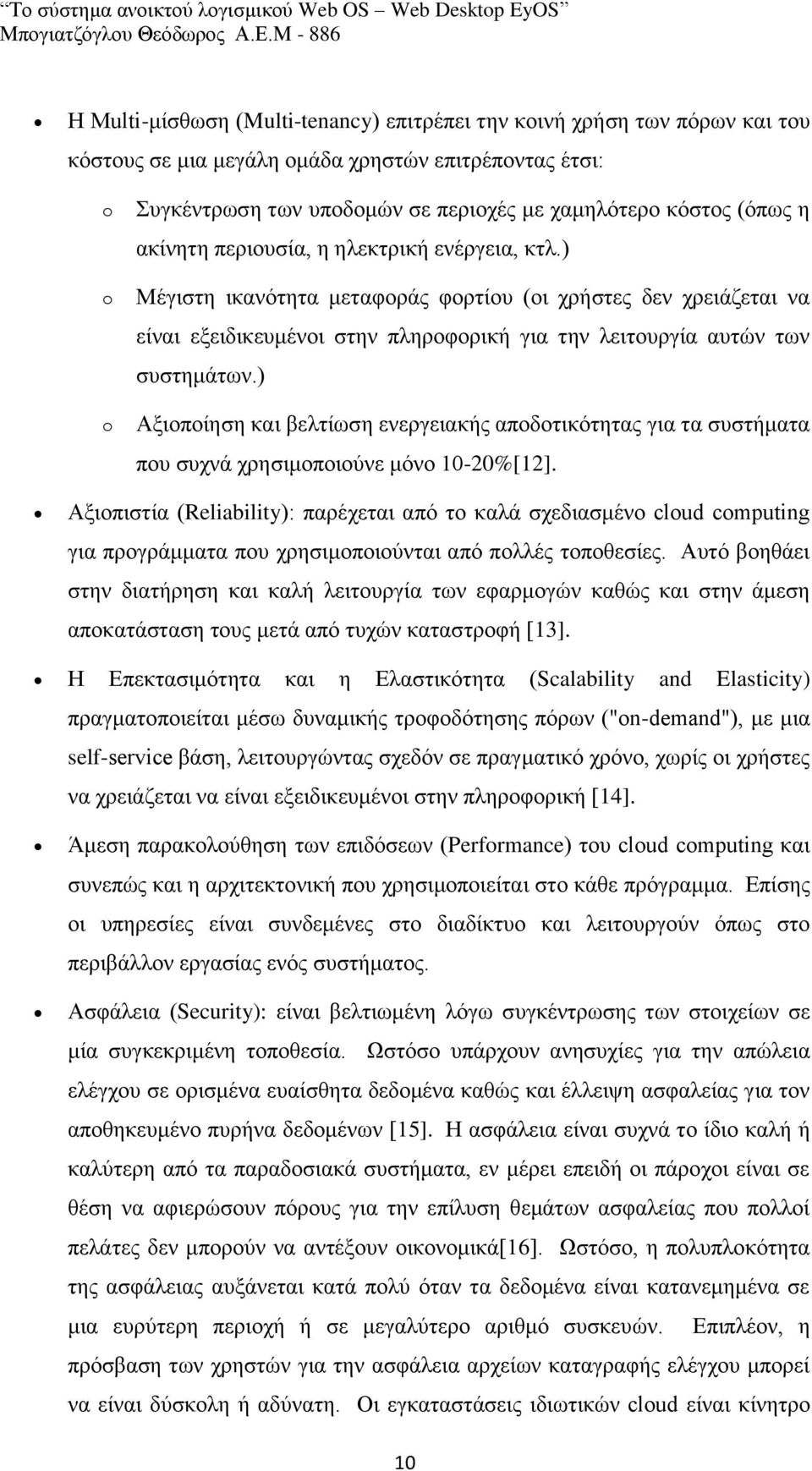 ) Αξιοποίηση και βελτίωση ενεργειακής αποδοτικότητας για τα συστήματα που συχνά χρησιμοποιούνε μόνο 10-20%[12].