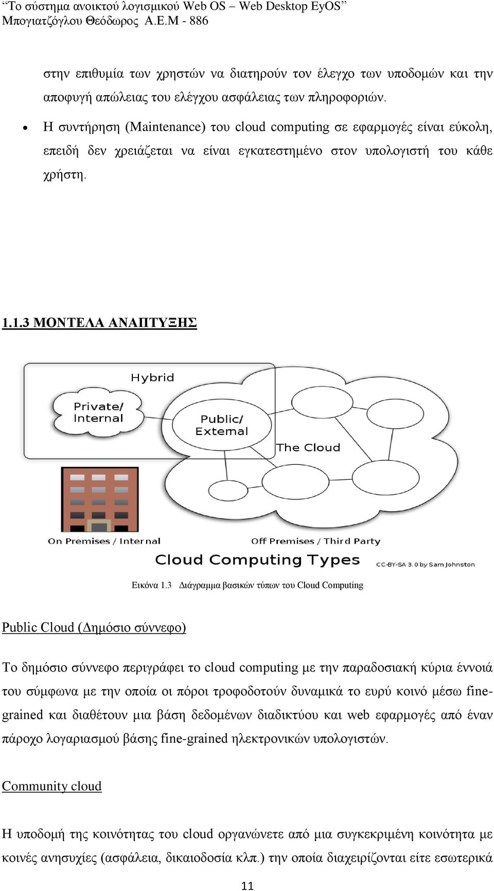 3 Διάγραμμα βασικών τύπων του Cloud Computing Public Cloud (Δημόσιο σύννεφο) Το δημόσιο σύννεφο περιγράφει το cloud computing με την παραδοσιακή κύρια έννοιά του σύμφωνα με την οποία οι πόροι