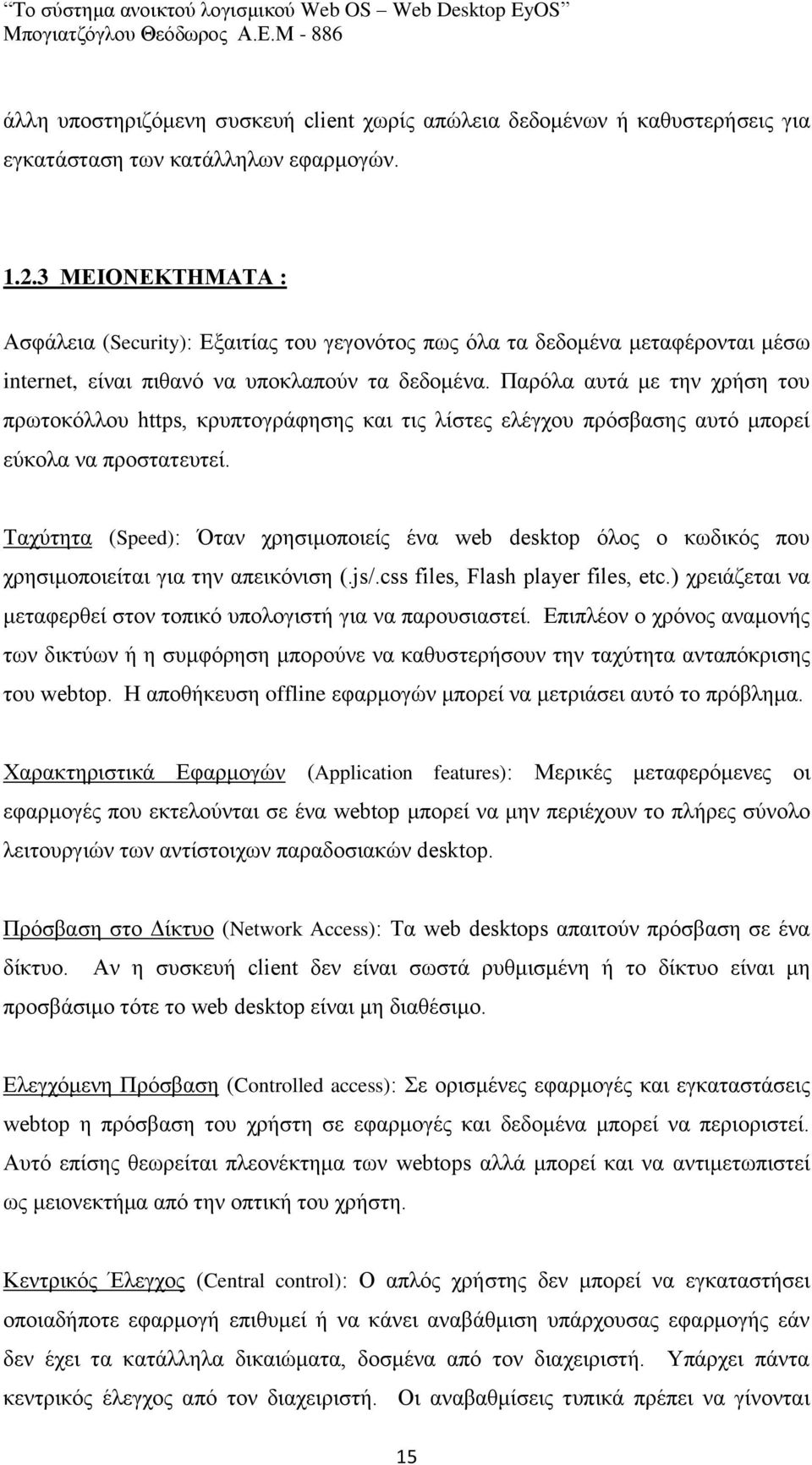 Παρόλα αυτά με την χρήση του πρωτοκόλλου https, κρυπτογράφησης και τις λίστες ελέγχου πρόσβασης αυτό μπορεί εύκολα να προστατευτεί.