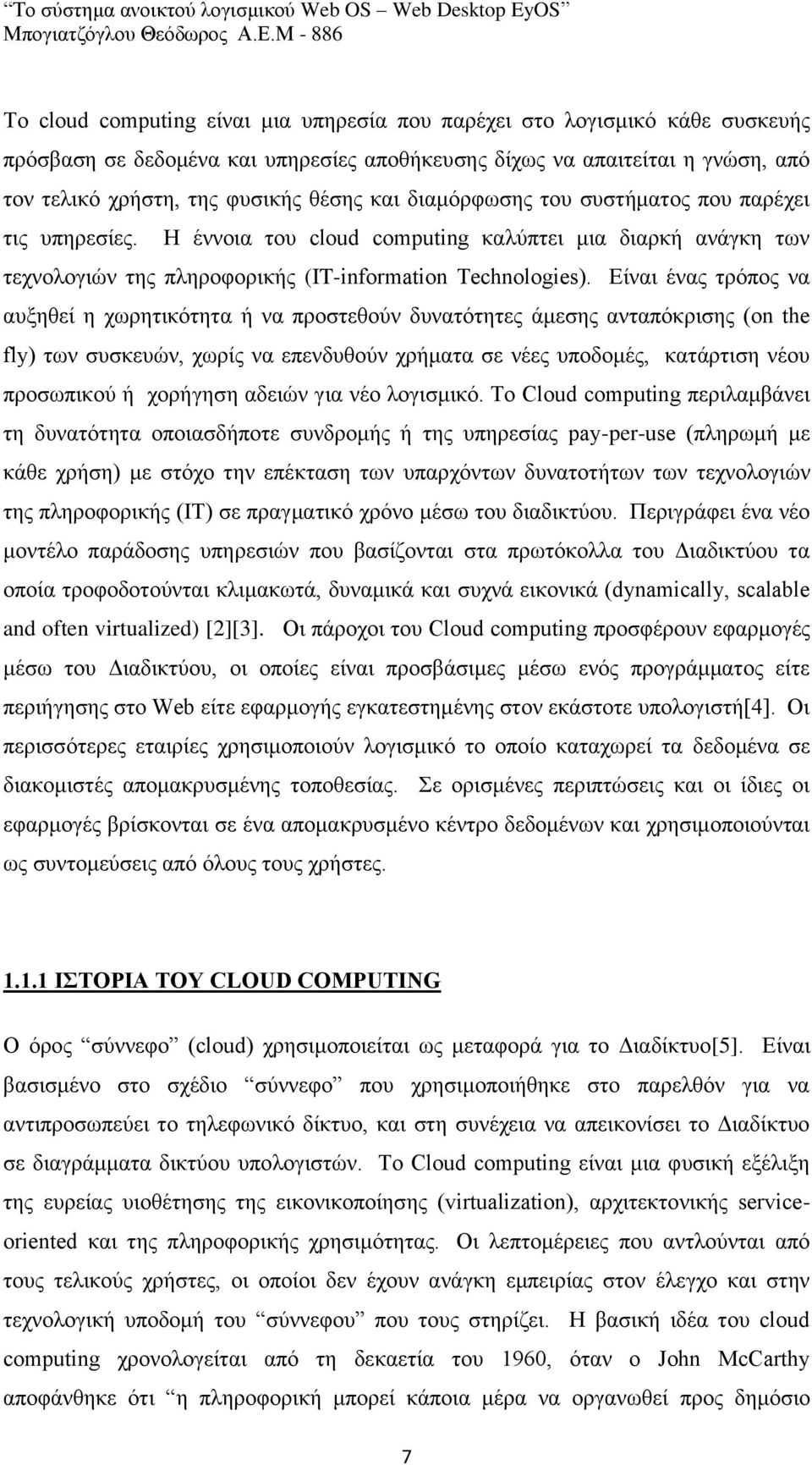 Είναι ένας τρόπος να αυξηθεί η χωρητικότητα ή να προστεθούν δυνατότητες άμεσης ανταπόκρισης (on the fly) των συσκευών, χωρίς να επενδυθούν χρήματα σε νέες υποδομές, κατάρτιση νέου προσωπικού ή