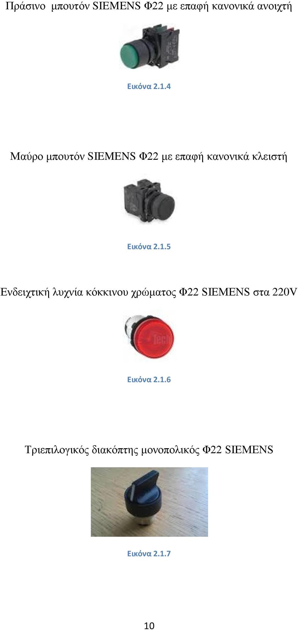 5 Ενδειχτική λυχνία κόκκινου χρώματος Φ22 SIEMENS στα 220V Εικόνα