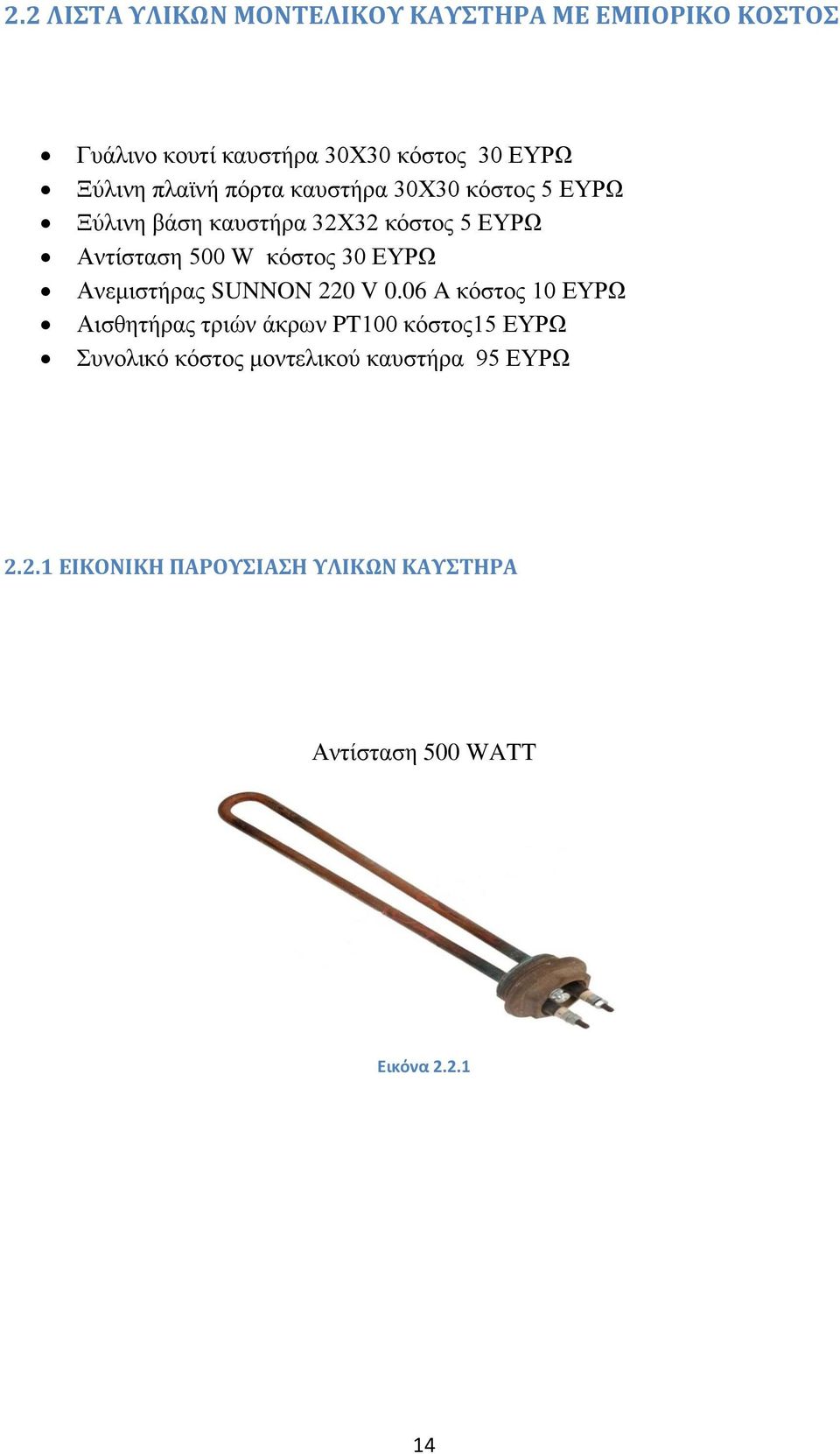 30 ΕΥΡΩ Ανεμιστήρας SUNNON 220 V 0.