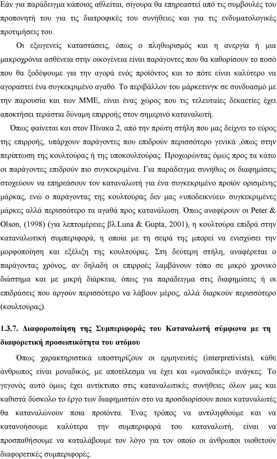 πότε είναι καλύτερο να αγοραστεί ένα συγκεκριµένο αγαθό.