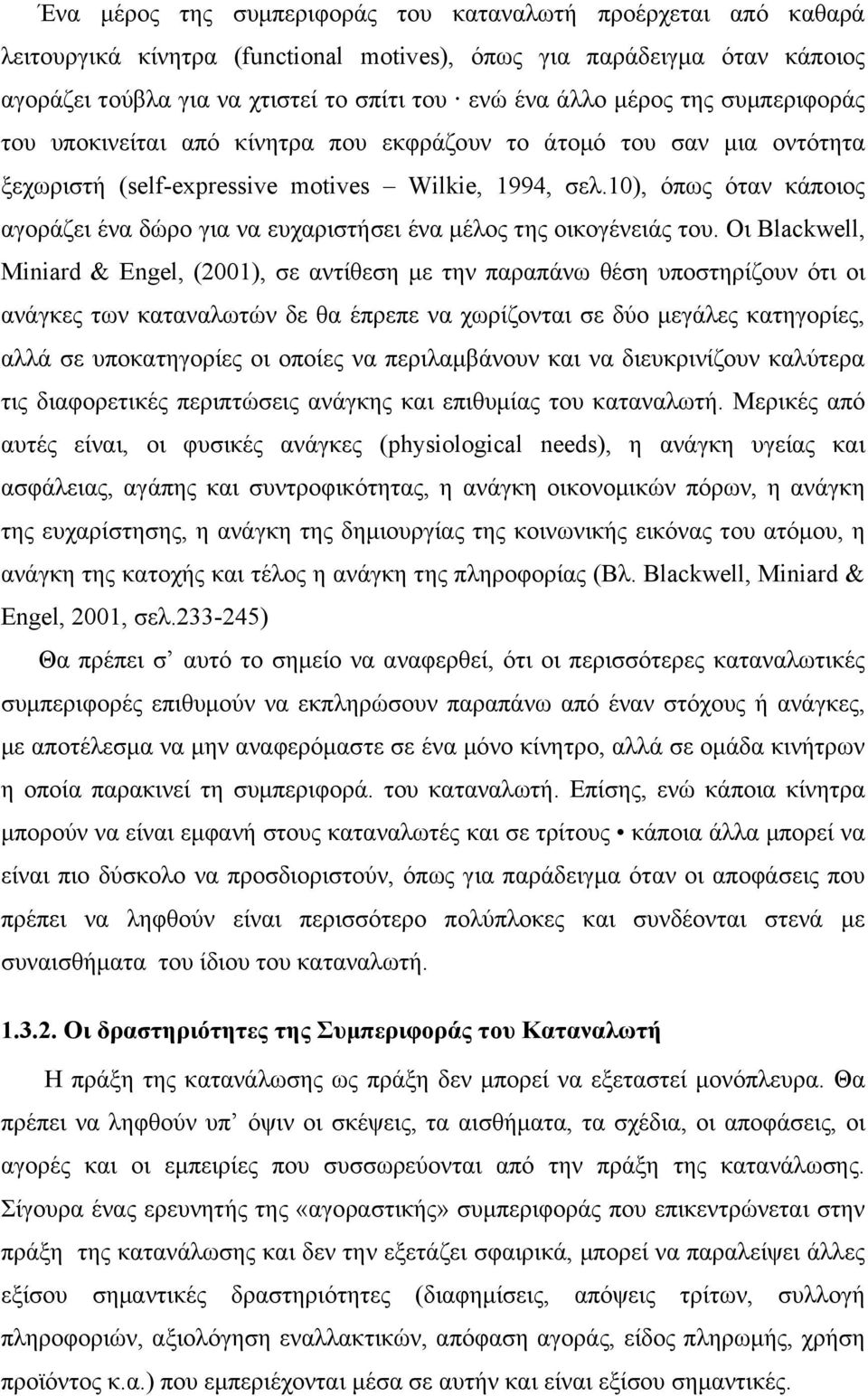 10), όπως όταν κάποιος αγοράζει ένα δώρο για να ευχαριστήσει ένα µέλος της οικογένειάς του.