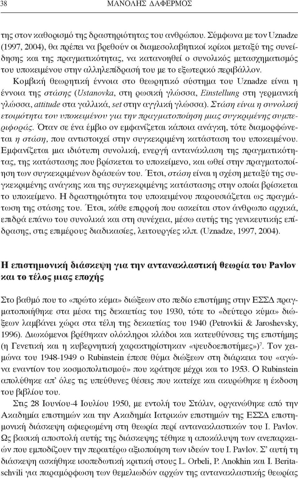 αλληλεπίδρασή του με το εξωτερικό περιβάλλον.