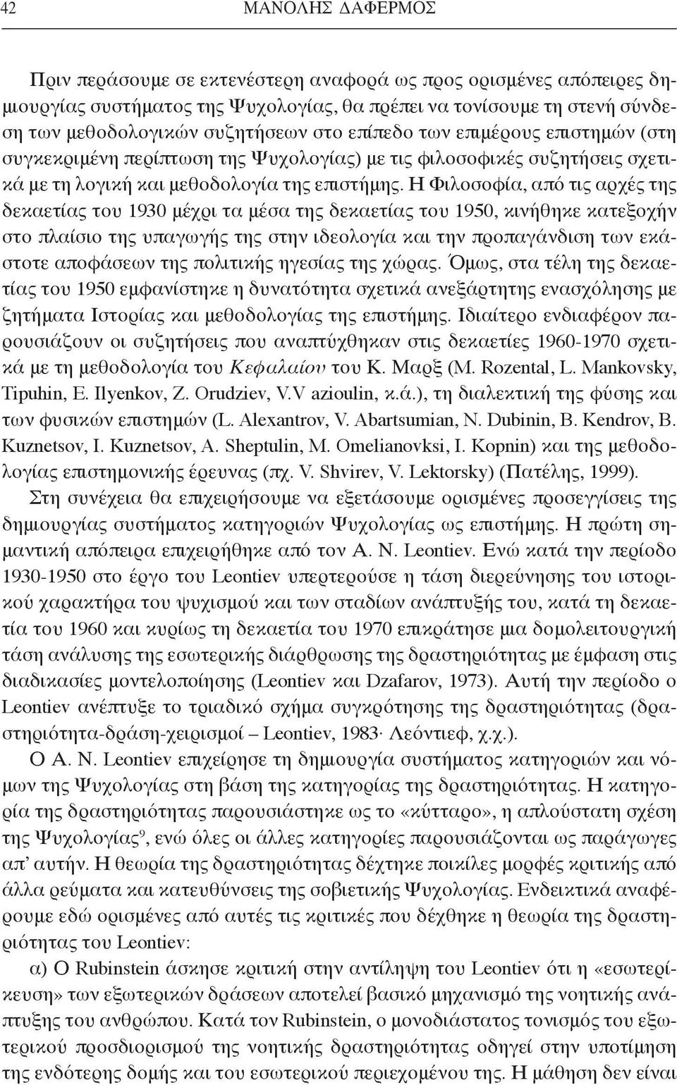 Η Φιλοσοφία, από τις αρχές της δεκαετίας του 1930 μέχρι τα μέσα της δεκαετίας του 1950, κινήθηκε κατεξοχήν στο πλαίσιο της υπαγωγής της στην ιδεολογία και την προπαγάνδιση των εκάστοτε αποφάσεων της