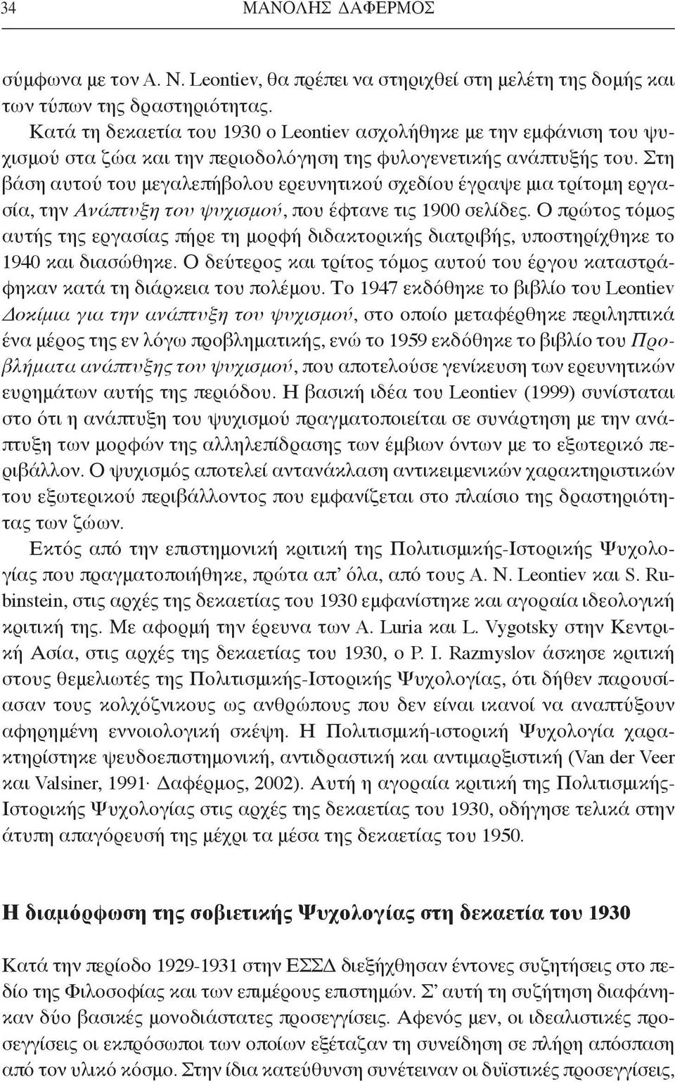 Στη βάση αυτού του μεγαλεπήβολου ερευνητικού σχεδίου έγραψε μια τρίτομη εργασία, την Ανάπτυξη του ψυχισμού, που έφτανε τις 1900 σελίδες.