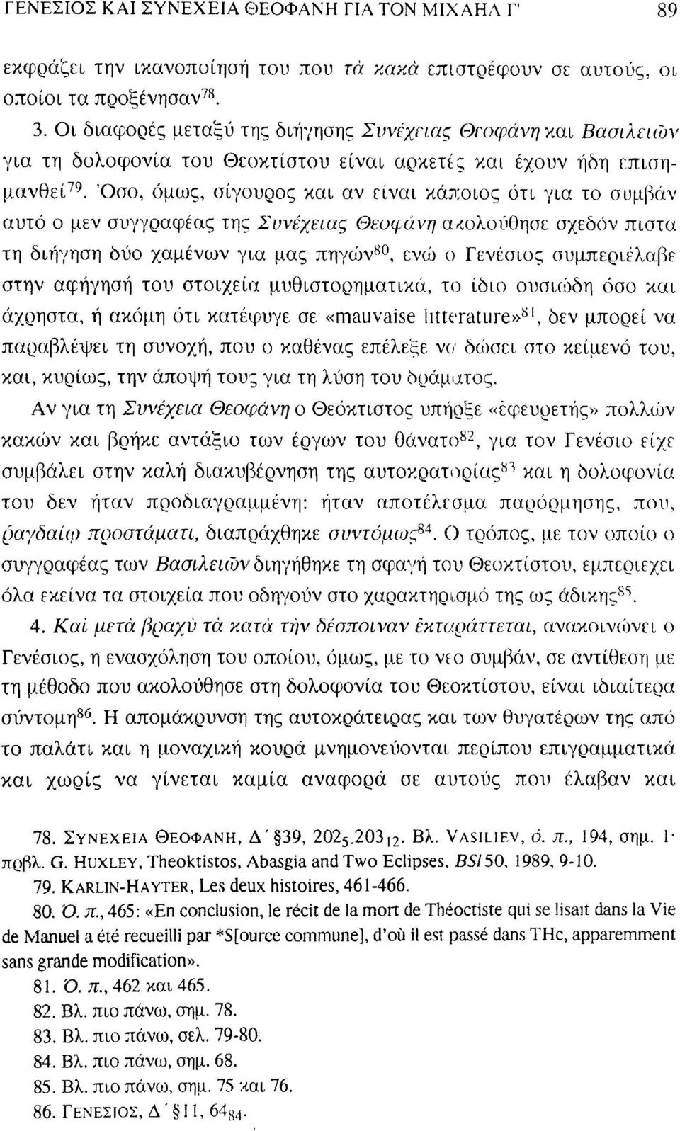 σχεδόν πίστα τη διήγηση δύο χαμένων για μας πηγών 80, ενώ ο Γενέσιος συμπεριέλαβε στην αφήγηση του στοιχεία μυθιστορηματικά, το ίδιο ουσιώδη όσο και άχρηστα, ή ακόμη ότι κατέφυγε σε «mauvaise