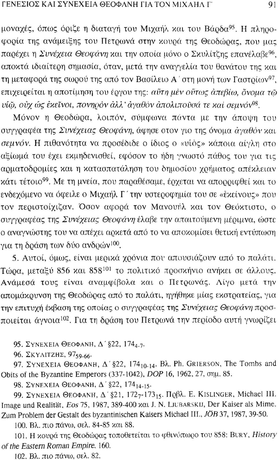 επιχειρείται η αποτίμηση του έργου της: αύτη μεν ούτως άπεβίω, όνομα τω υίω, ούχ ώς εκείνοι, πονηρόν αλλ'αγαθόν άπολιπούσά τε και σεμνοί 8 Μόνον η Θεοδώρα, λοιπόν, σύμφωνα πάντα με την άποψη του