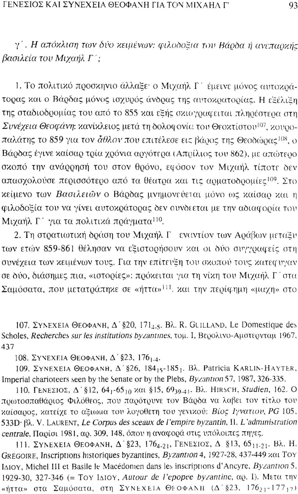 Θεοκτίστου 107, κουροπαλάτης το 859 για τον δθλονπου επιτέλεσε εις βάρος της Θεοδώρας 108, ο Βάρδας έγινε καίσαρ τρία χρόνια αργότερα (Απρίλιος του 862), με απώτερο σκοπό την ανάρρηση του στον θρόνο,