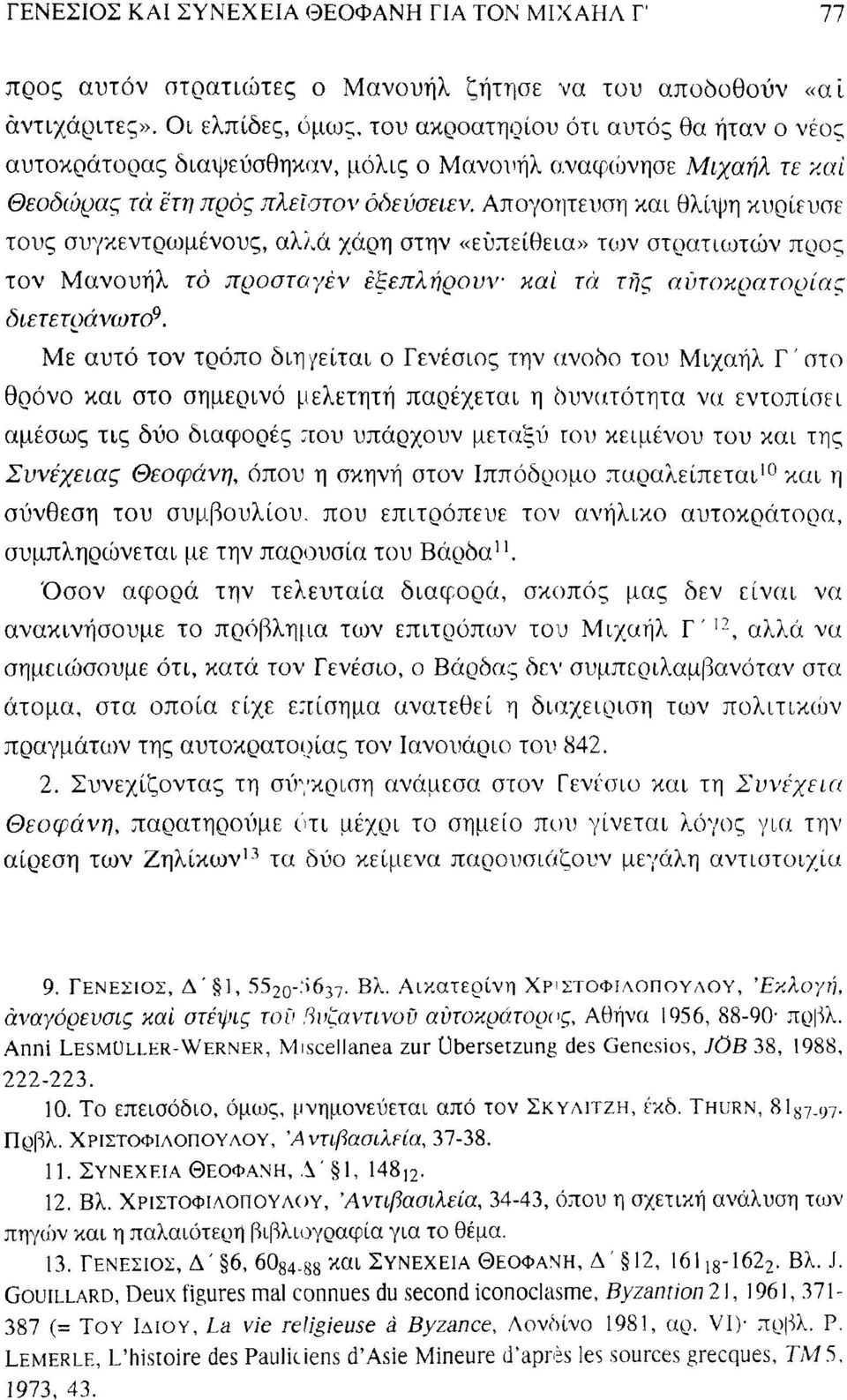 Μανουήλ rò προσταγέν έξεπλήρουν και τά τ?