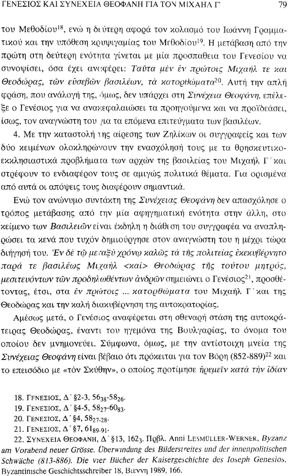 ανάλογη της, όμως, δεν υπάρχει στη Συνέχεια Θεοφάνη, επέλεξε ο Γενέσιος για να ανακεφαλαιώσει τα προηγούμενα και να προϊδεάσει, ίσως, τον αναγνώστη του,/ια τα επόμενα επιτεύγματα των βασιλέων 4 Με