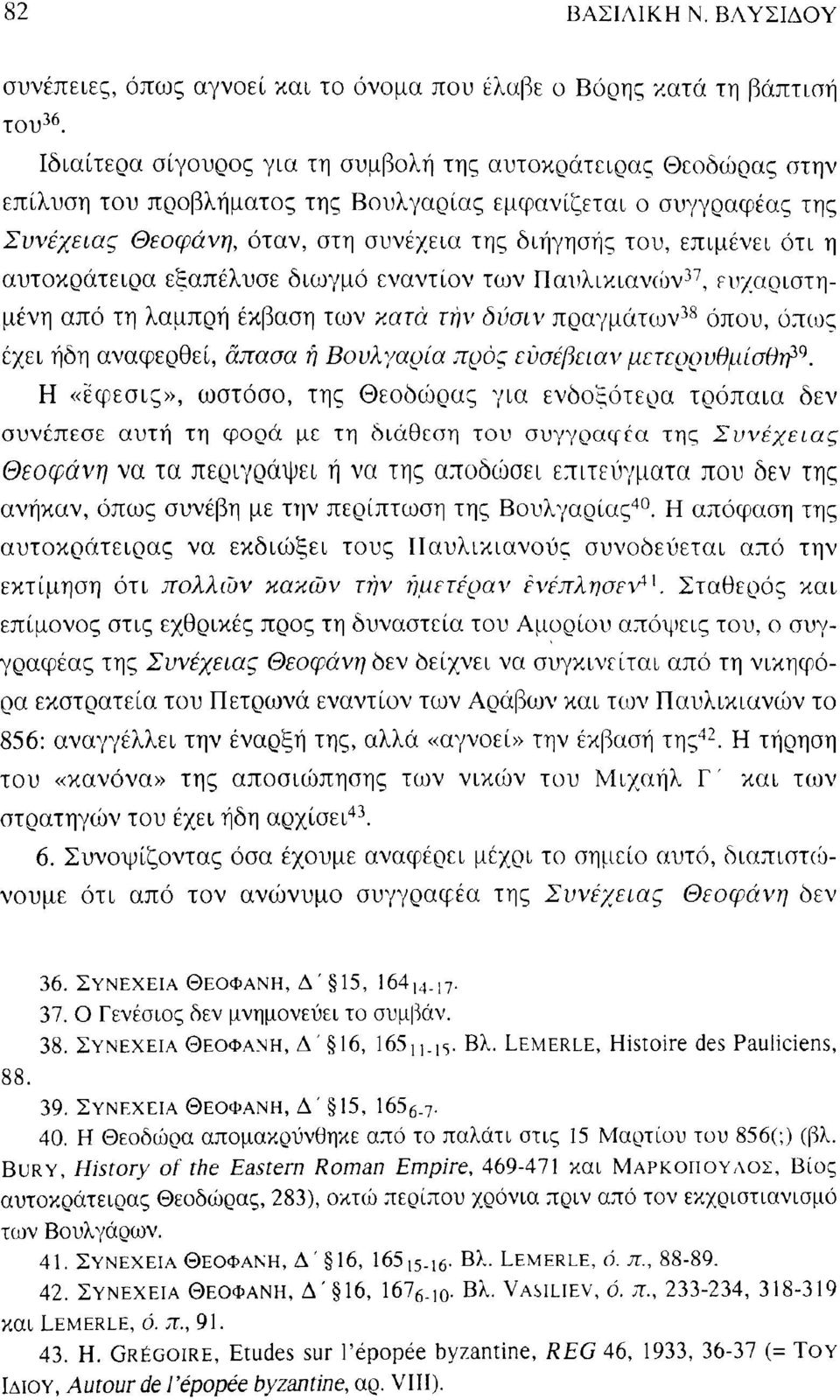 έκβαση των κατά την δύσιν πραγμάτων 38 όπου, όπως έχει ήδη αναφερθεί, απασα ή Βουλγαρία προς εύσέβειαν μετερρυθμίσθη?