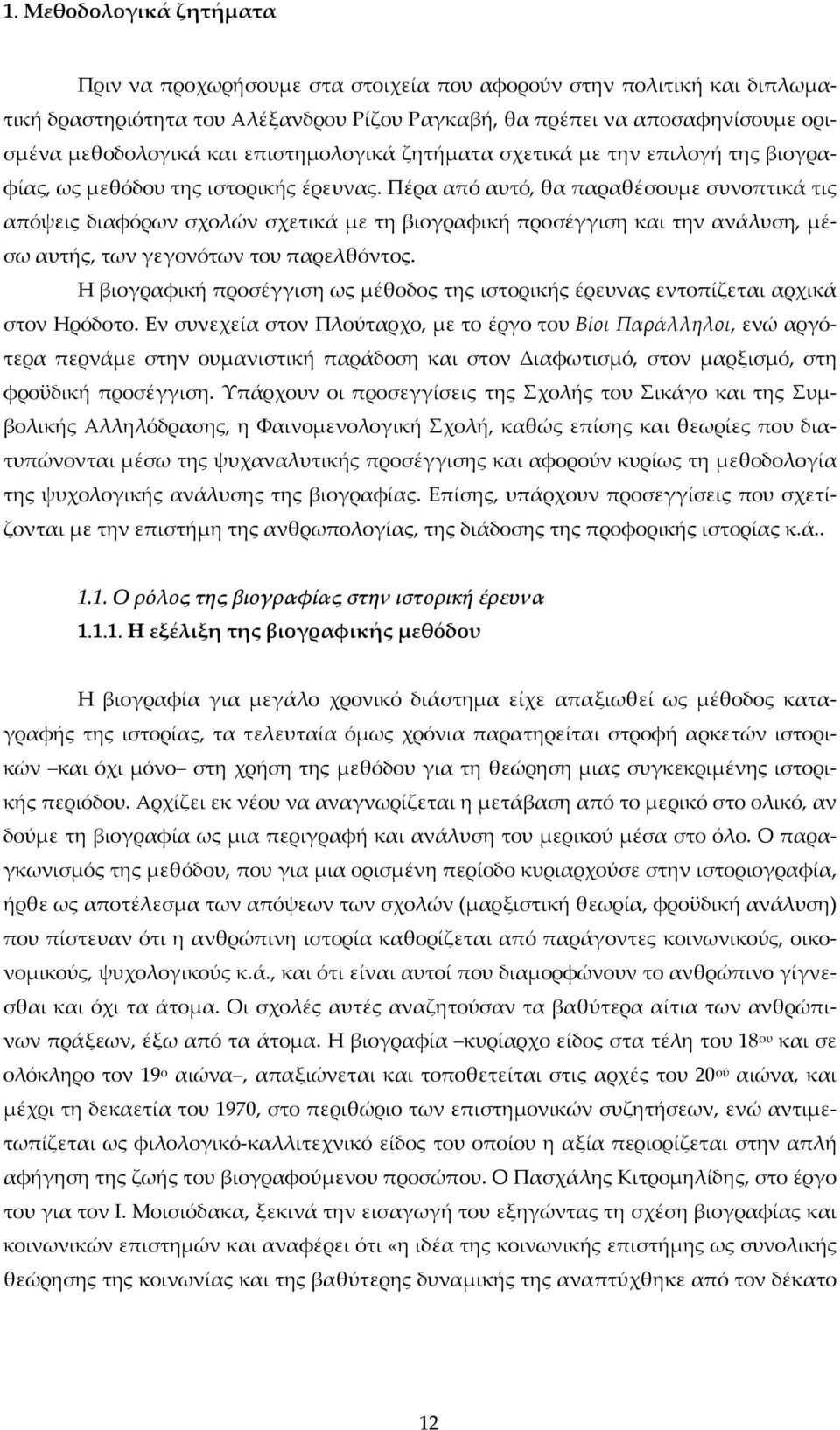 Πέρα από αυτό, θα παραθέσουμε συνοπτικά τις απόψεις διαφόρων σχολών σχετικά με τη βιογραφική προσέγγιση και την ανάλυση, μέσω αυτής, των γεγονότων του παρελθόντος.