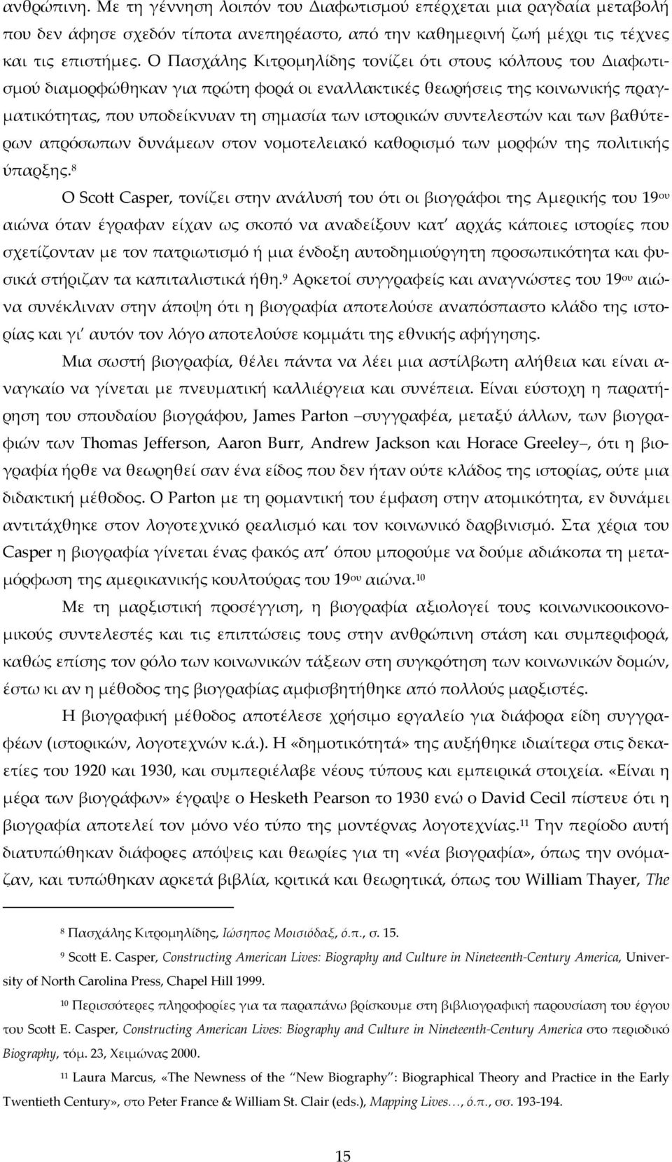 συντελεστών και των βαθύτερων απρόσωπων δυνάμεων στον νομοτελειακό καθορισμό των μορφών της πολιτικής ύπαρξης.