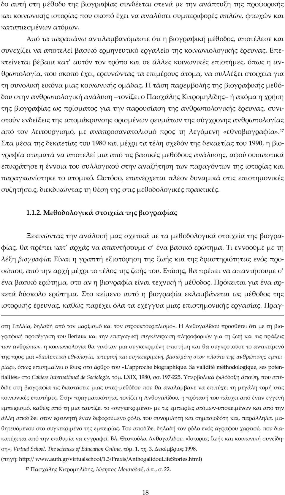 Επεκτείνεται βέβαια κατ αυτόν τον τρόπο και σε άλλες κοινωνικές επιστήμες, όπως η ανθρωπολογία, που σκοπό έχει, ερευνώντας τα επιμέρους άτομα, να συλλέξει στοιχεία για τη συνολική εικόνα μιας