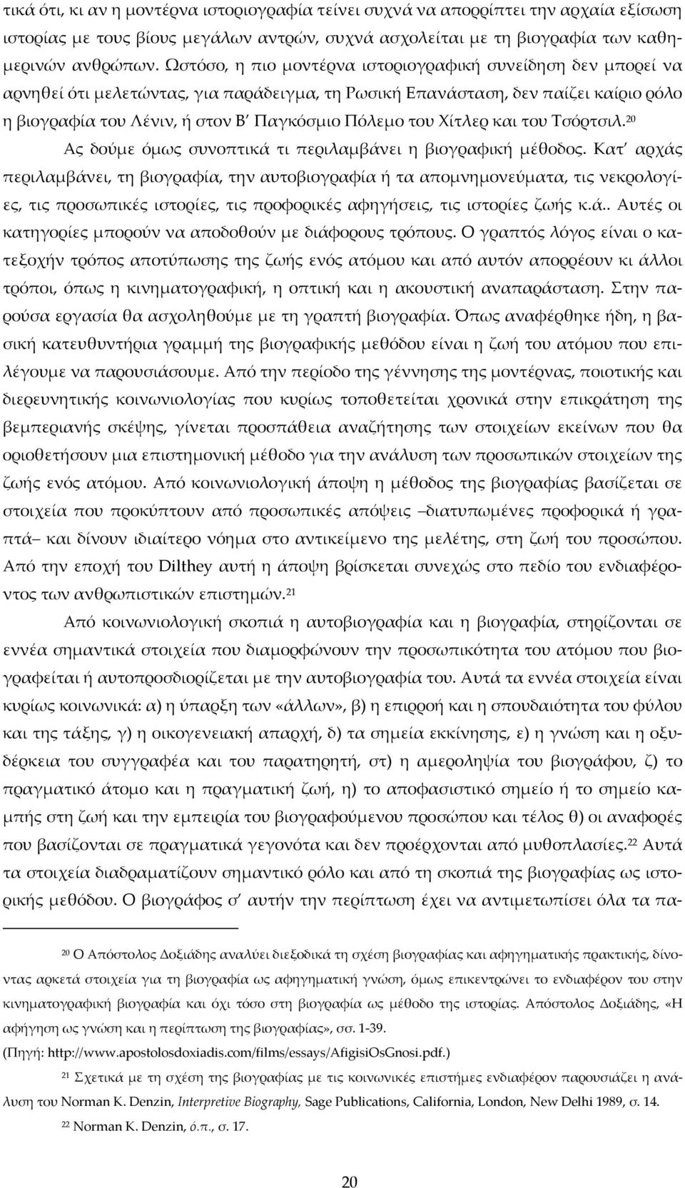 Χίτλερ και του Τσόρτσιλ. 20 Ας δούμε όμως συνοπτικά τι περιλαμβάνει η βιογραφική μέθοδος.