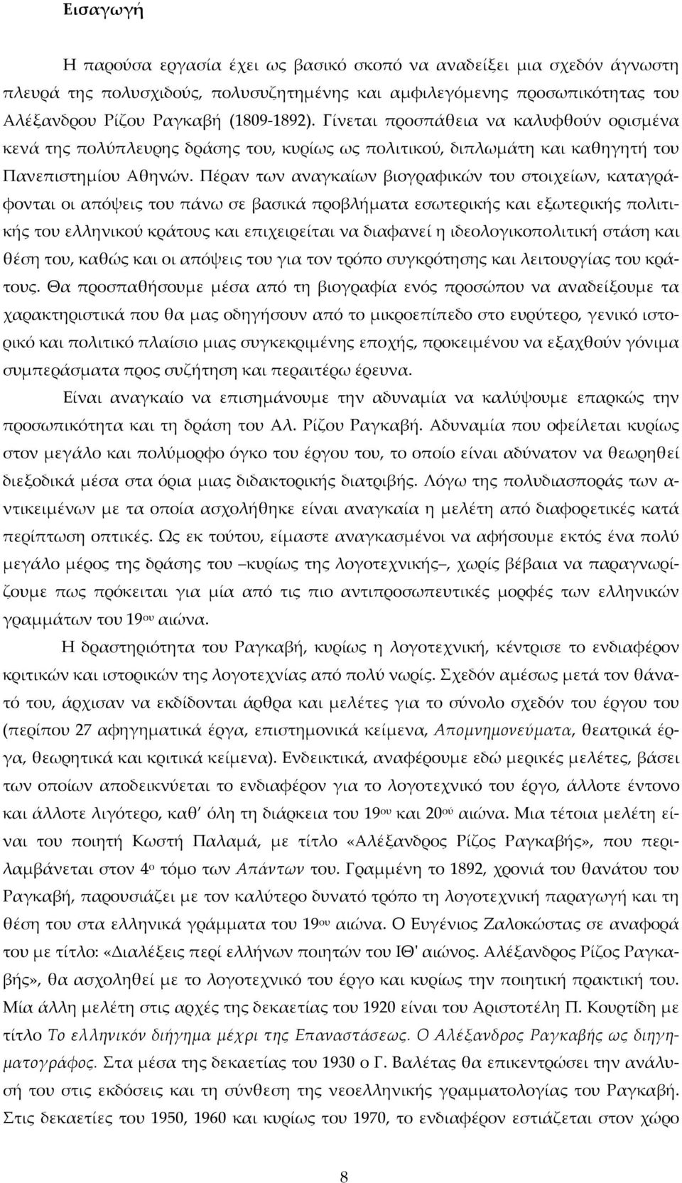 Πέραν των αναγκαίων βιογραφικών του στοιχείων, καταγράφονται οι απόψεις του πάνω σε βασικά προβλήματα εσωτερικής και εξωτερικής πολιτικής του ελληνικού κράτους και επιχειρείται να διαφανεί η