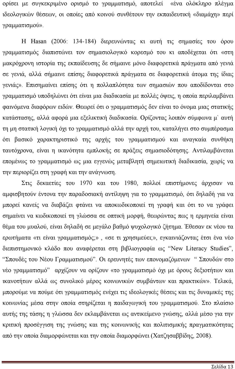 δηαθνξεηηθά πξάγκαηα απφ γεληά ζε γεληά, αιιά ζήκαηλε επίζεο δηαθνξεηηθά πξάγκαηα ζε δηαθνξεηηθά άηνκα ηεο ίδηαο γεληάο».