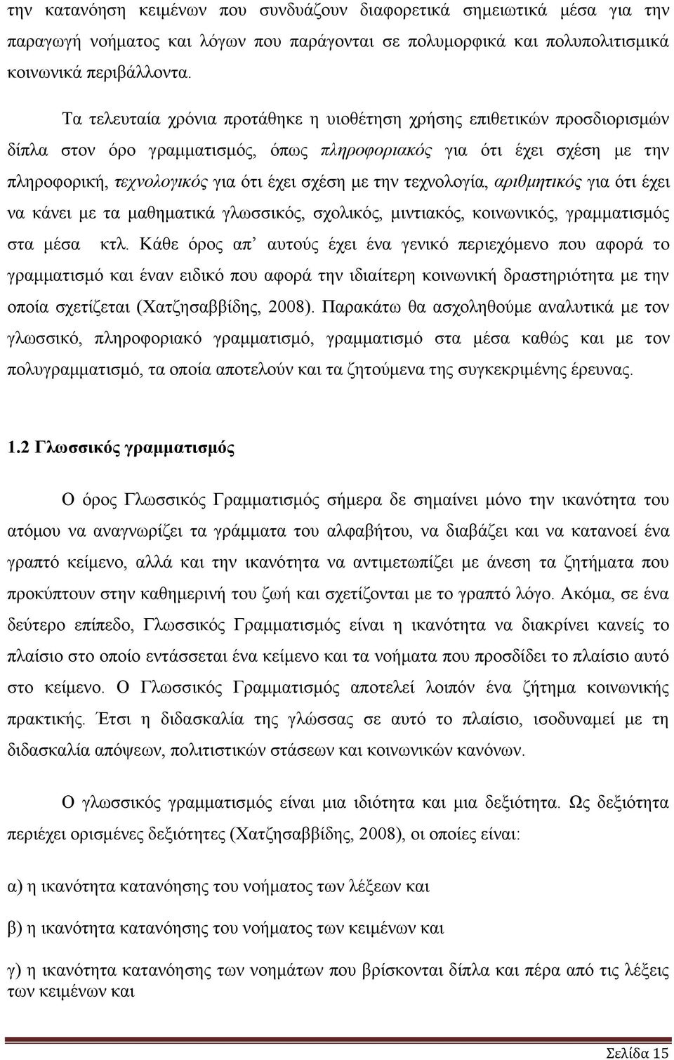 ηερλνινγία, αξηζκεηηθόο γηα φηη έρεη λα θάλεη κε ηα καζεκαηηθά γισζζηθφο, ζρνιηθφο, κηληηαθφο, θνηλσληθφο, γξακκαηηζκφο ζηα κέζα θηι.