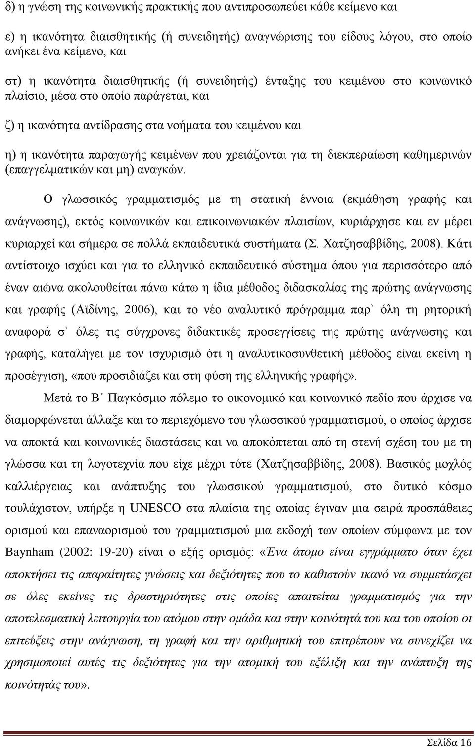 ρξεηάδνληαη γηα ηε δηεθπεξαίσζε θαζεκεξηλψλ (επαγγεικαηηθψλ θαη κε) αλαγθψλ.