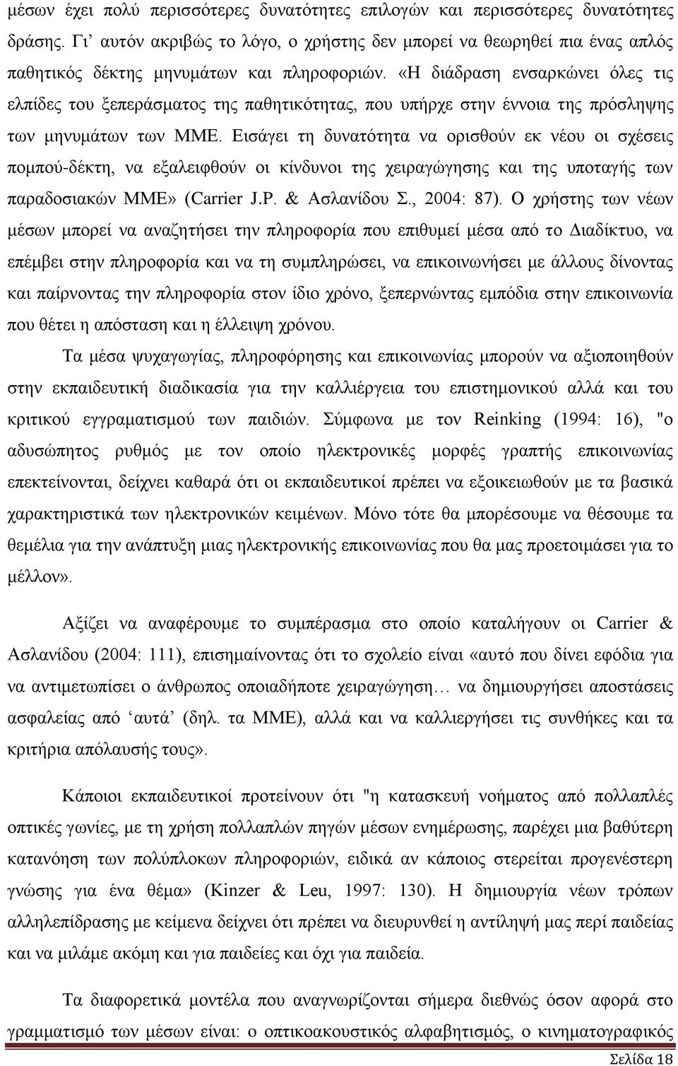 «Ζ δηάδξαζε ελζαξθψλεη φιεο ηηο ειπίδεο ηνπ μεπεξάζκαηνο ηεο παζεηηθφηεηαο, πνπ ππήξρε ζηελ έλλνηα ηεο πξφζιεςεο ησλ κελπκάησλ ησλ ΜΜΔ.