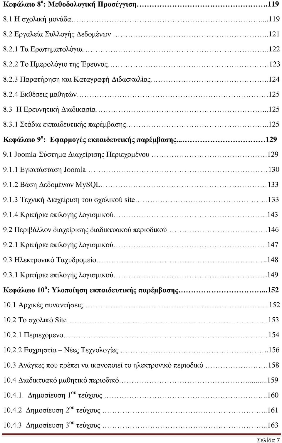 1 Joomla-χζηεκα Γηαρείξηζεο Πεξηερνκέλνπ.129 9.1.1 Δγθαηάζηαζε Joomla 130 9.1.2 Βάζε Γεδνκέλσλ ΜySQL 133 9.1.3 Σερληθή Γηαρείξηζε ηνπ ζρνιηθνχ site..133 9.1.4 Κξηηήξηα επηινγήο ινγηζκηθνχ.143 9.