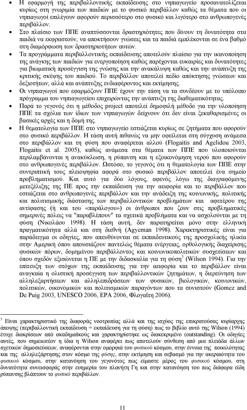 Στο πλαίσιο των ΠΠΕ αναπτύσσονται δραστηριότητες που δίνουν τη δυνατότητα στα παιδιά να εκφραστούν, να αποκτήσουν γνώσεις και τα παιδιά εμπλέκονται σε ένα βαθμό στη διαμόρφωση των δραστηριοτήτων