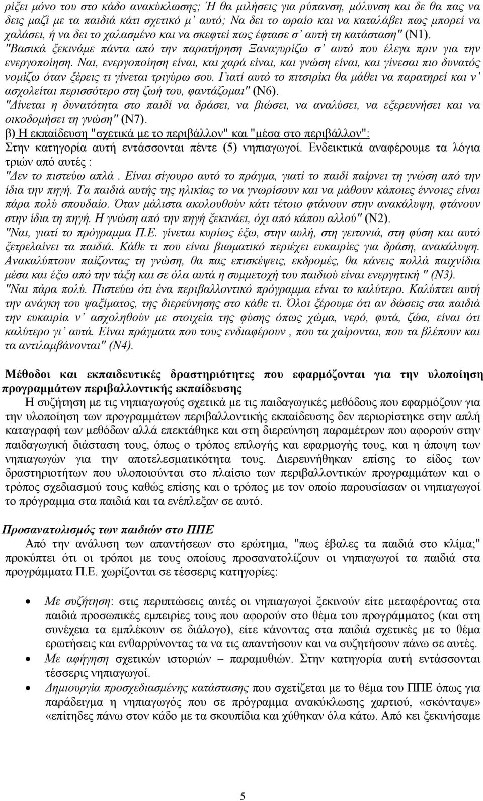 Ναι, ενεργοποίηση είναι, και χαρά είναι, και γνώση είναι, και γίνεσαι πιο δυνατός νομίζω όταν ξέρεις τι γίνεται τριγύρω σου.